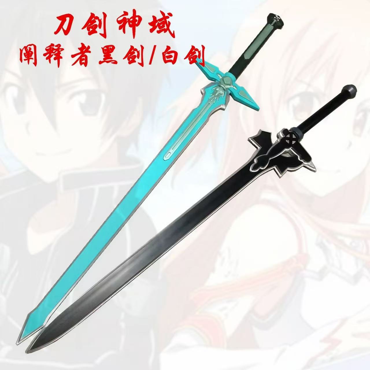Party Games Online - Épée de cosplay Kirigaya Kazuto, armes